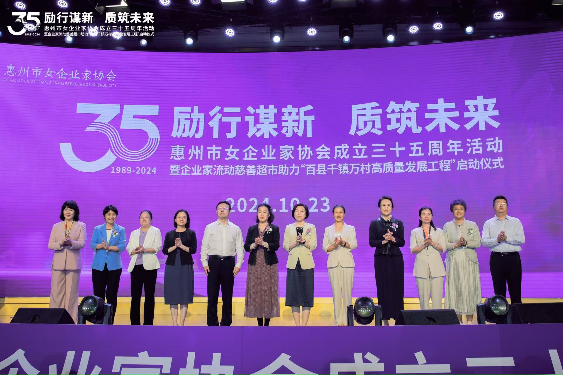 李讜會(huì)長(zhǎng)出席惠州市女企業(yè)家協(xié)會(huì)成立35周年活動(dòng)暨企業(yè)家流動(dòng)慈善超市助力“百縣千鎮(zhèn)萬(wàn)村高質(zhì)量發(fā)展工程”啟動(dòng)儀式